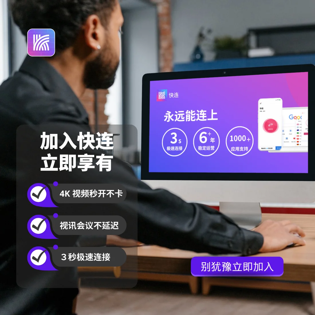 快连VPN多平台高速网络加速